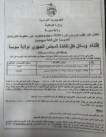 طلب عروض للمرة الثالثة عــ2025/03ــدد