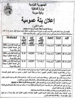 إعلان بتة عمومية