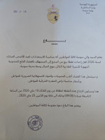 إحداث نقطة بيع من المنتج إلى المستهلك بالفضاء التابع للمندوبية الجهوية للتنمية الفلاحية نهج الجزائر