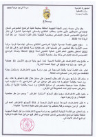 بلاغ اللجنة الجهوية المكلفة بمتابعة تنفيذ البرنامج الخصوصي للسكن الاجتماعي