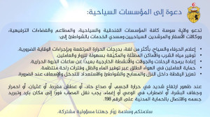 دعوة إلى المؤسسات السياحية