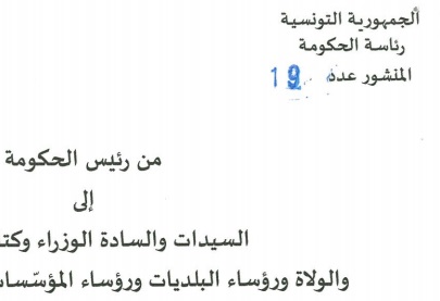 منشور عدد19 لسنة 2018